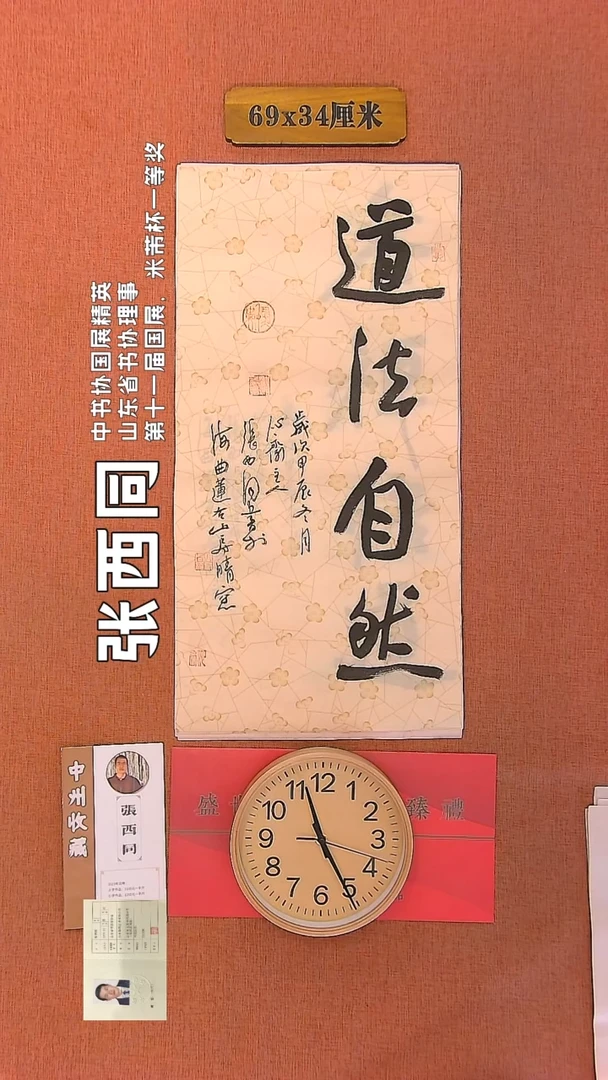 【闪购商品】书法280        张西同书法作品