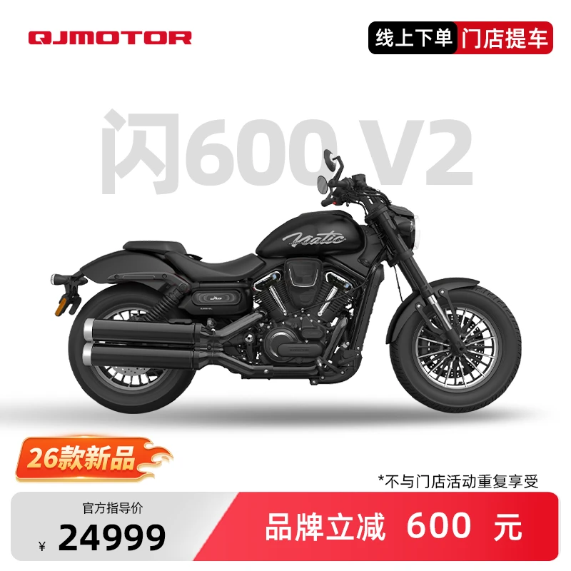 QJMOTOR 闪600 V2 Classic V型双缸 复古巡航 摩托车【门店自提】