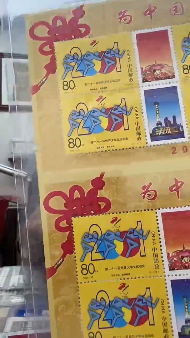 为中国喝彩双联小型张邮票