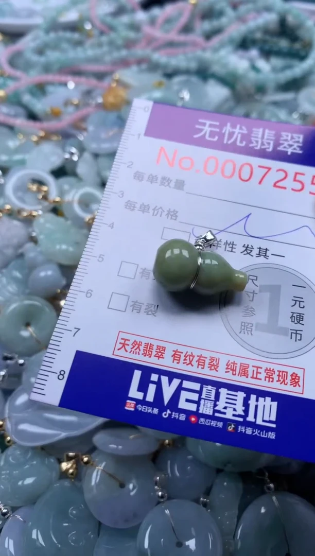 翡翠未镶嵌吊坠(不含链)7255