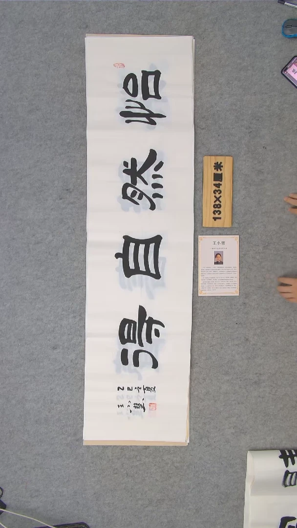 书法王小慧老师纯手写精品  陕西西安