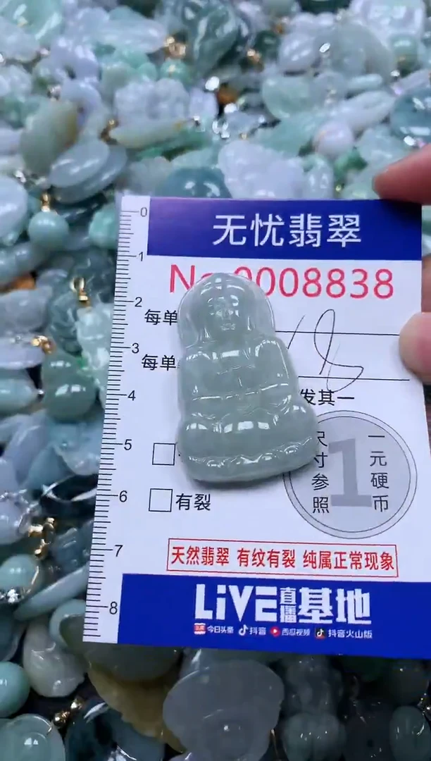 颈饰未镶嵌翡翠8838