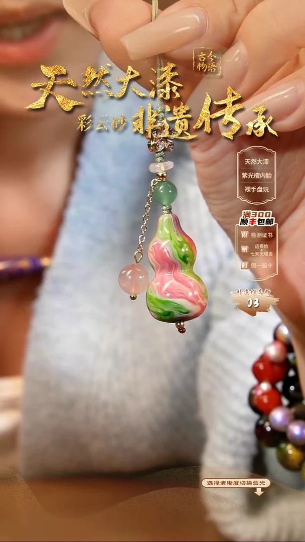 彩云砂葫芦挂件--莲生