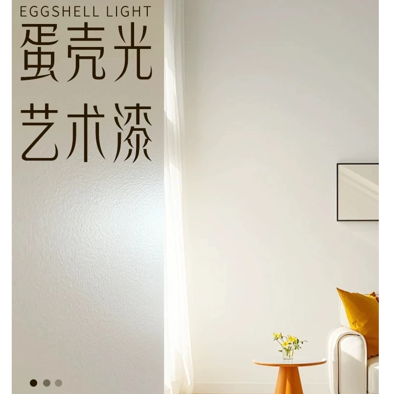 宝丽友艺术漆 - 德国醛净羊皮绒艺术墙漆