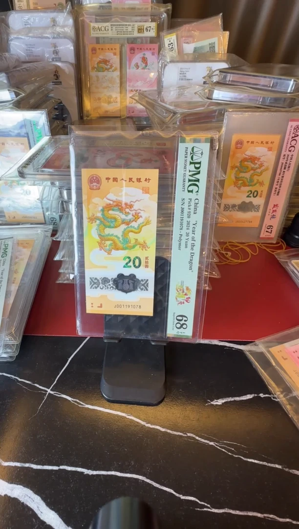 塑料2024 龙钞 单张  001191078