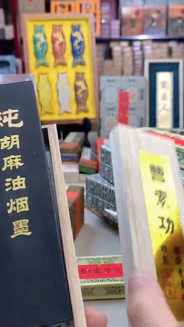 4两胡麻油烟墨块1锭