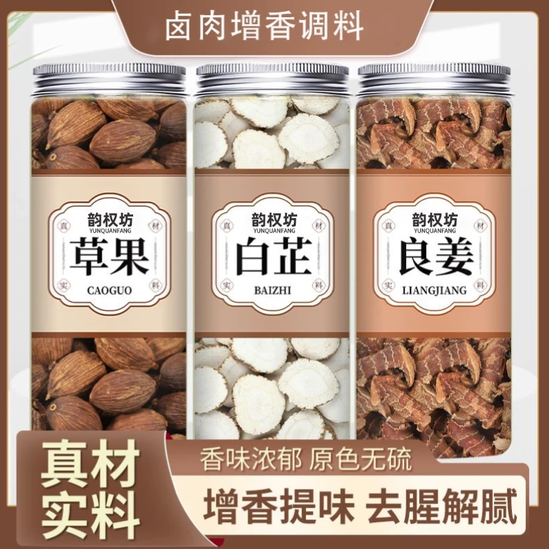 抢三罐更实惠草果白芷良姜去膻解腻增香煲汤纯天然家庭搭配香料