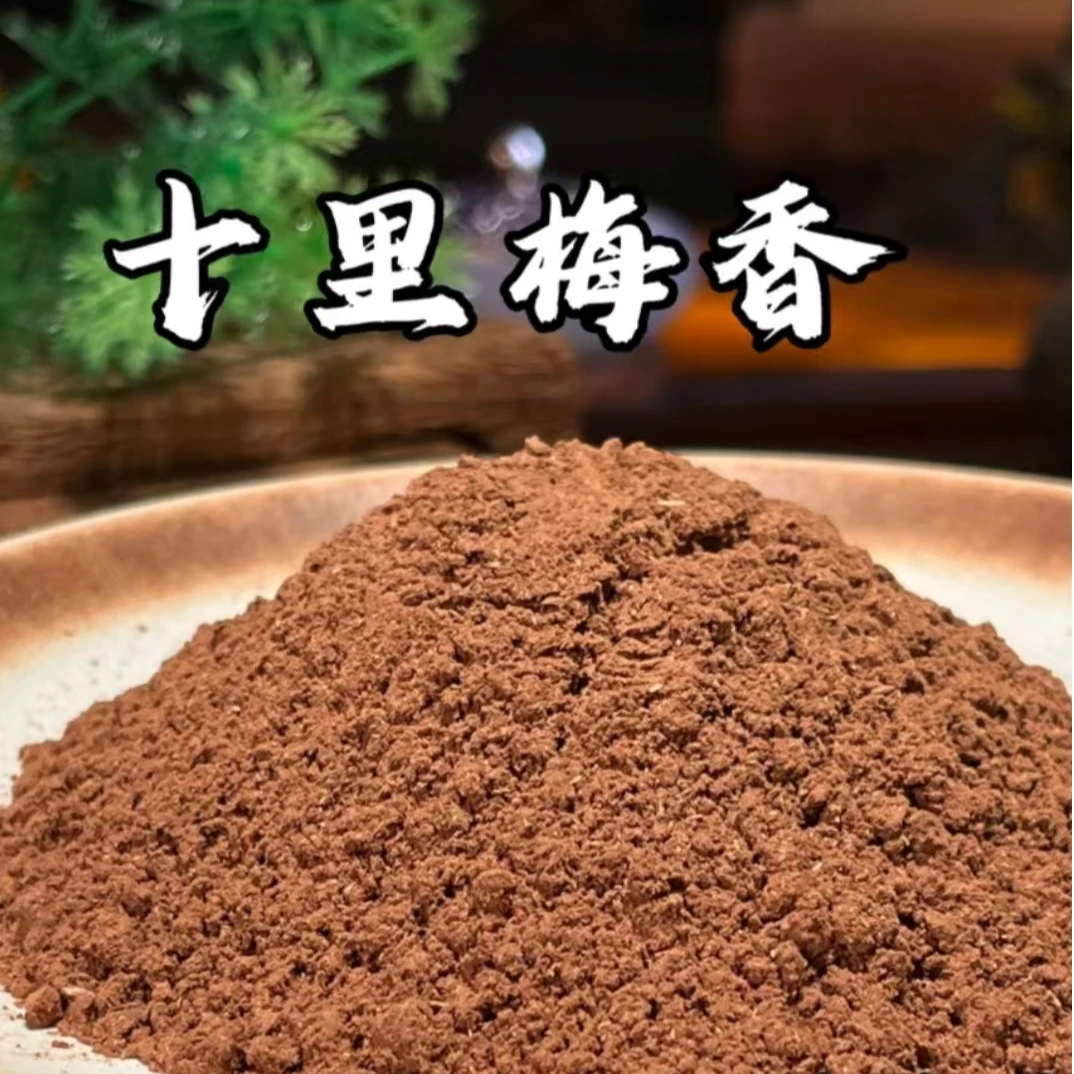 十里梅香香粉 客厅室内 卧室书房香薰