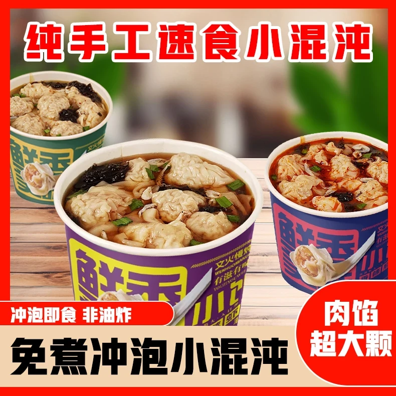 【6桶/12桶】方便小馄饨速食早餐学生宿舍免煮懒人上班族养胃营养餐