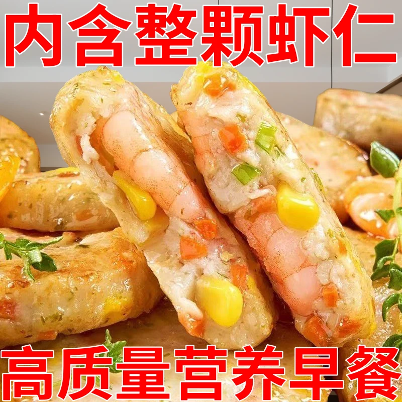 果蔬鲜虾饼儿童早餐半成品低脂虾排无添加空气炸锅食材虾仁膳食品