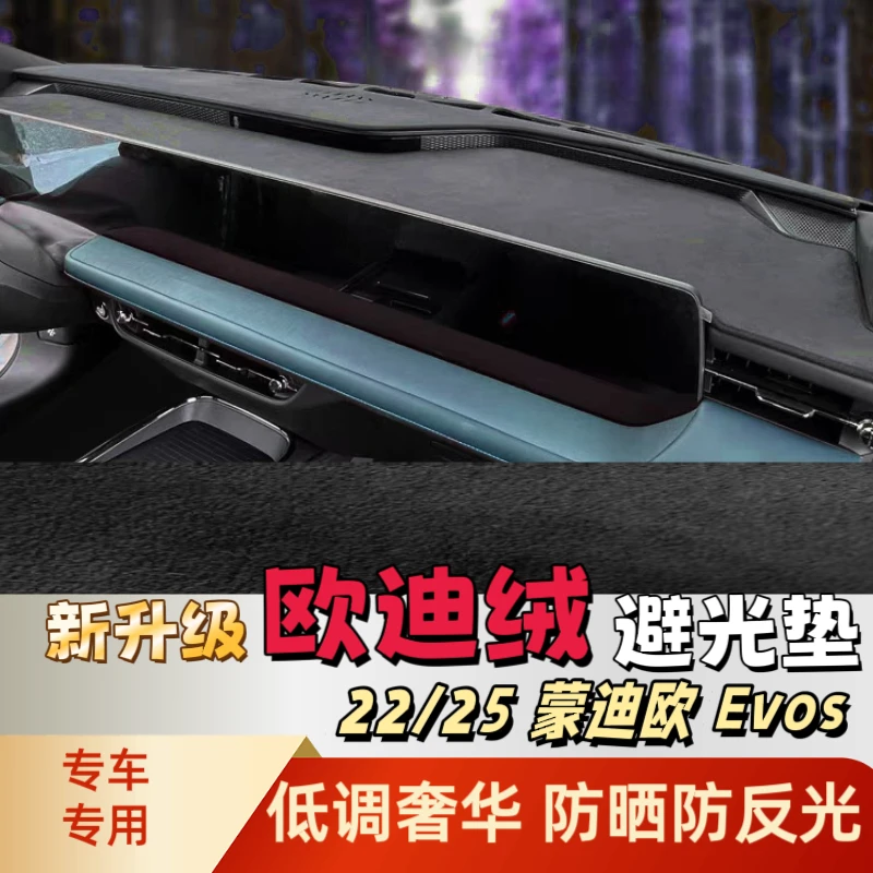 【欧阳同款】22/25款蒙迪欧EVOS中控台避光垫仪表台防晒隔热防反光