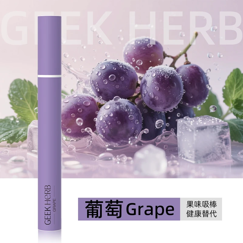 极客草本果味吸棒替代无烟雾清凉薄荷口吸棒无烟口吸棒