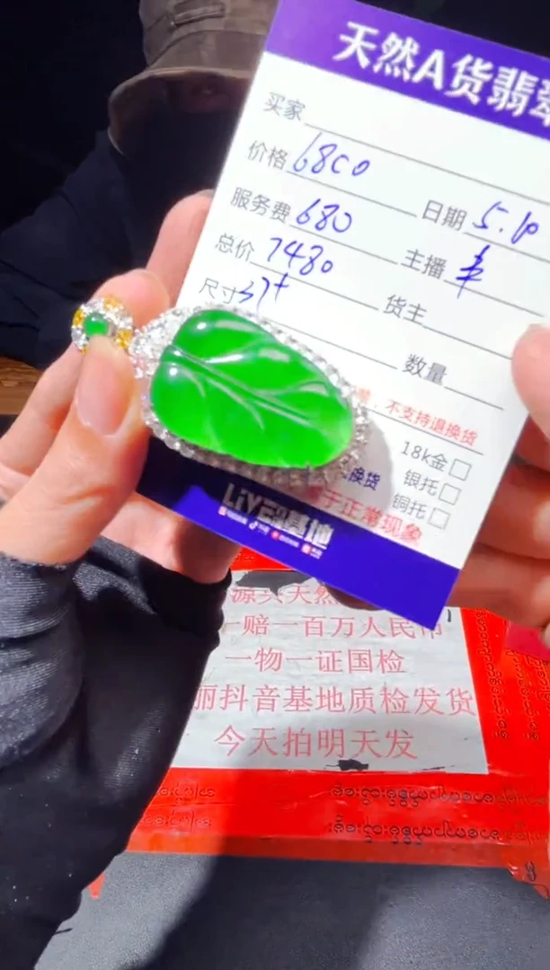 定制翡翠未镶嵌0834880453