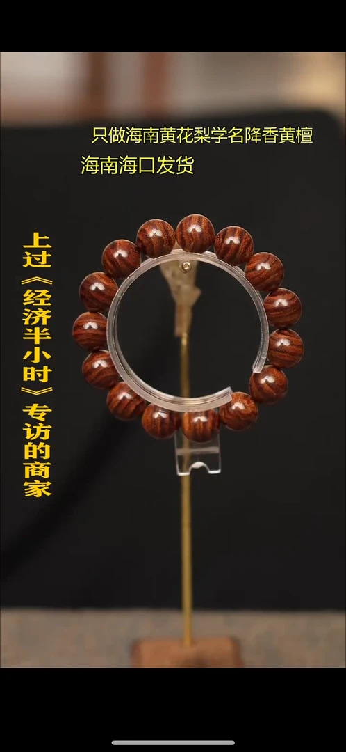 41海南黄花梨1.5老料同料多样性发一