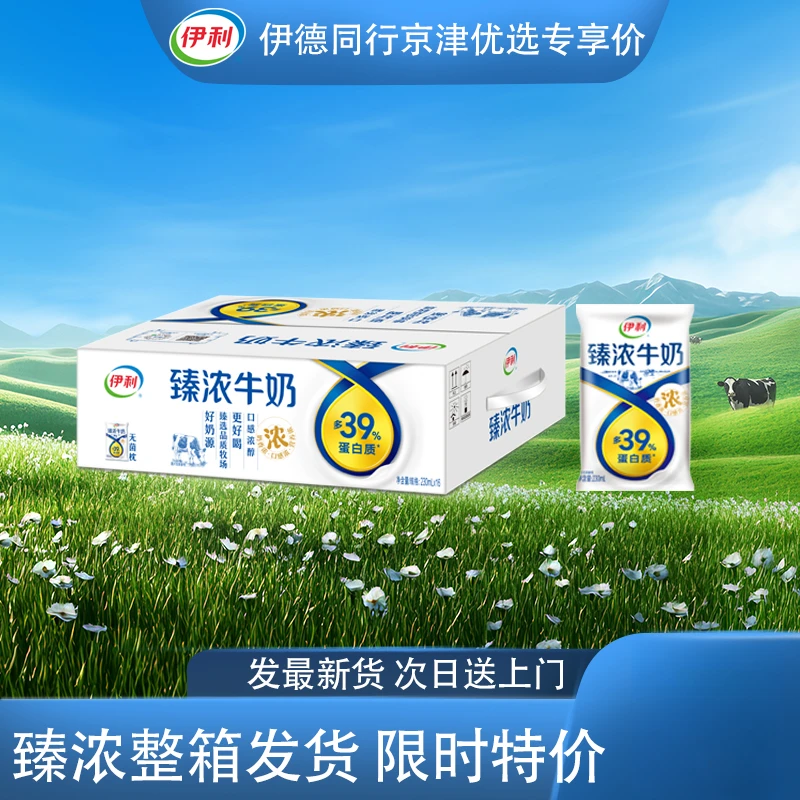 【特价臻浓福利10.17产】伊利臻浓牛奶230ml*16/箱保质期45天