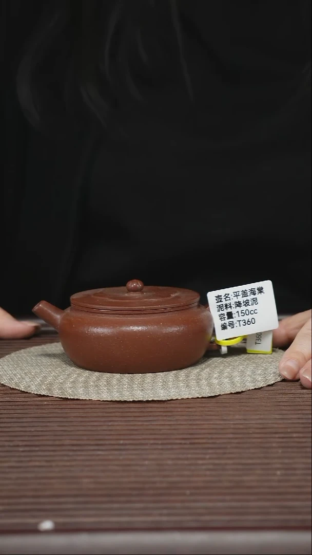 茶壶紫砂T360 降坡泥 平盖海棠 150cc