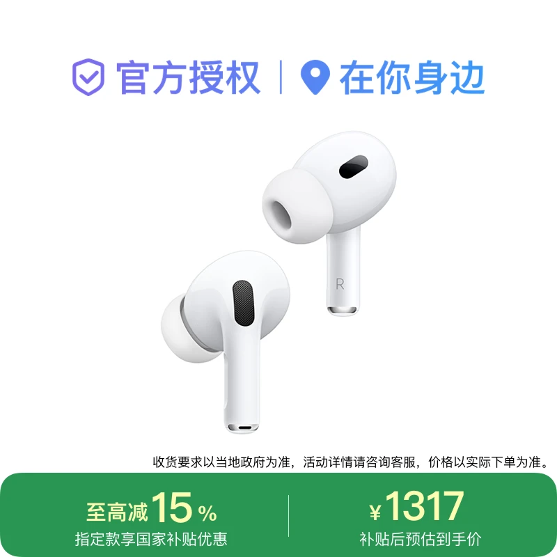 【国家补贴】Apple AirPods Pro 第二代 (USB-C)