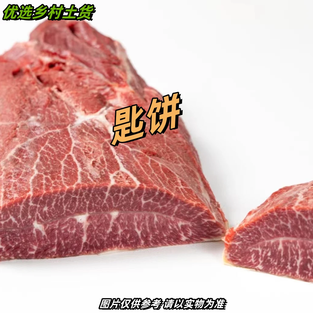 B【匙饼肉】【温馨提示：生鲜黄牛肉 抽真空锁鲜 为更好的发货】
