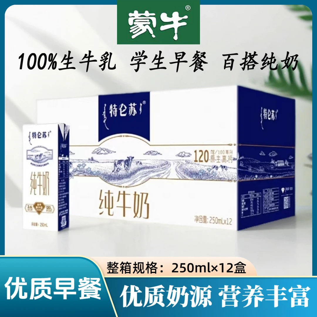 7月特仑苏纯牛奶250ml*12盒学生早餐营养早餐奶整箱包装随机