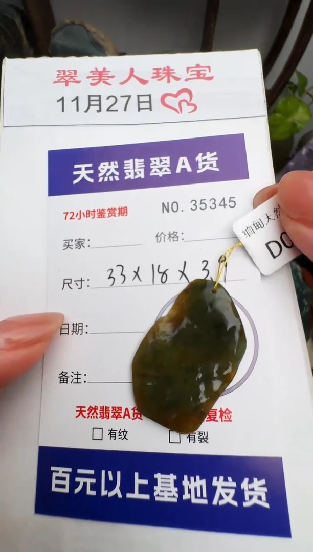 颈饰未镶嵌翡翠原石35345