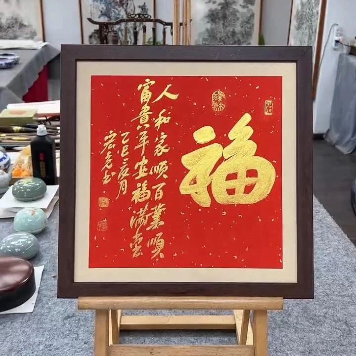 手写书法-福-37x37cm-送画框-贾宏光
