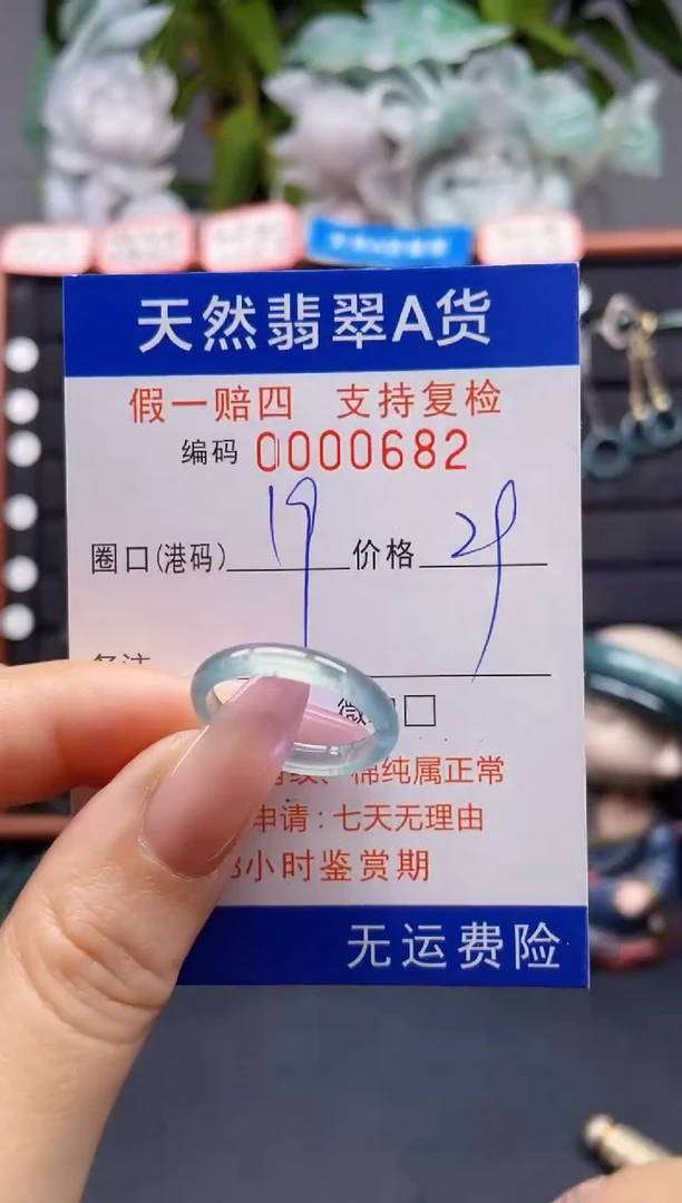 未镶嵌戒指翡翠19*0682