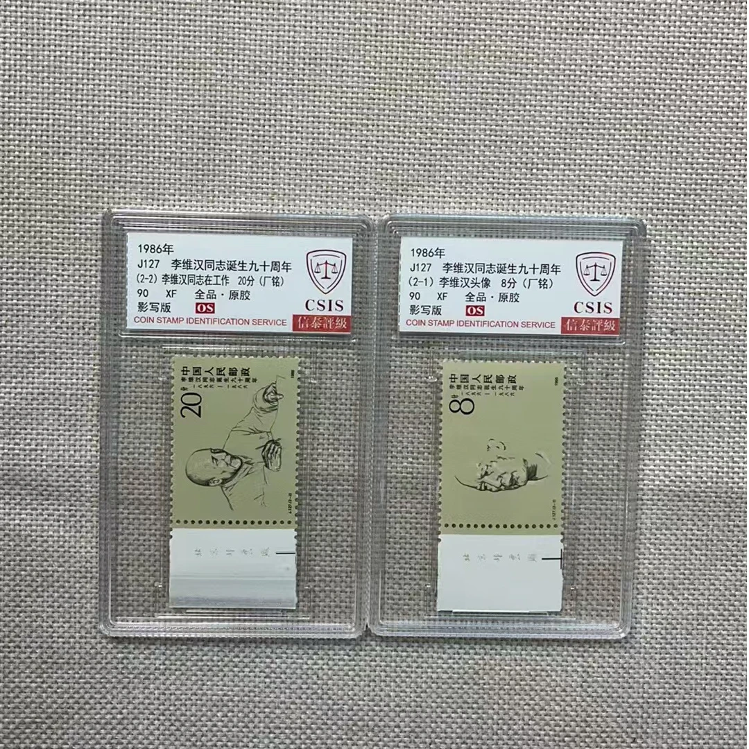 1986年 J127 厂铭李维汉同志诞生九十周年 90OS 影写板