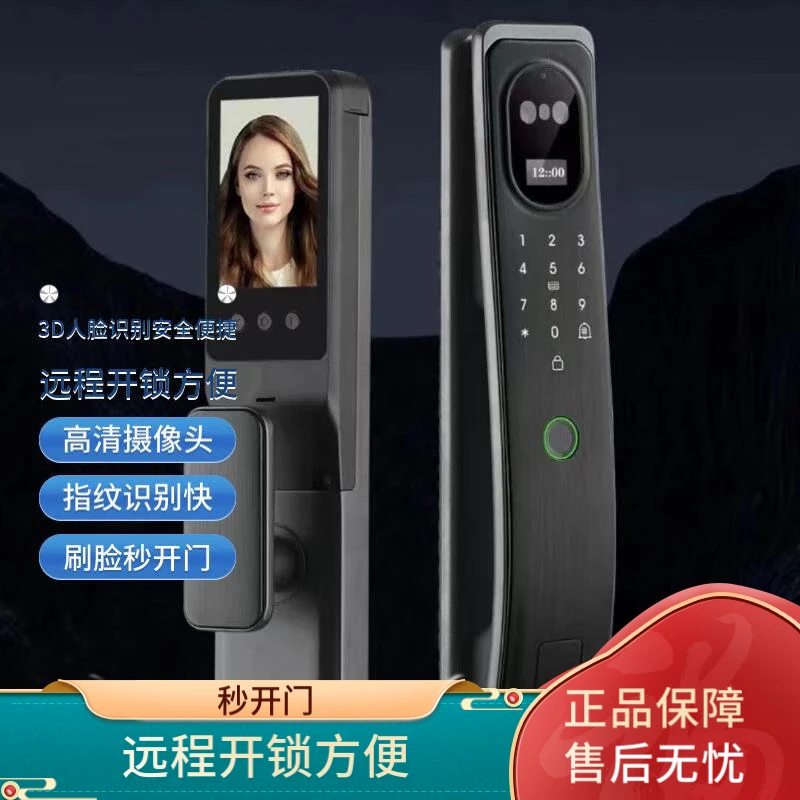 福仕居全自动人脸识别智能锁 福星F5