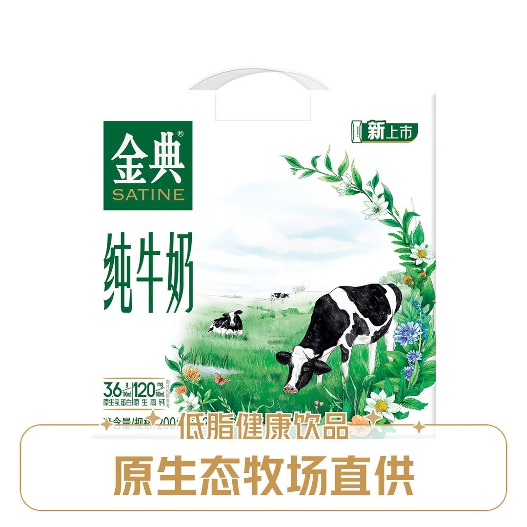 【12月】伊利金典纯牛奶NC1(200ml*12)