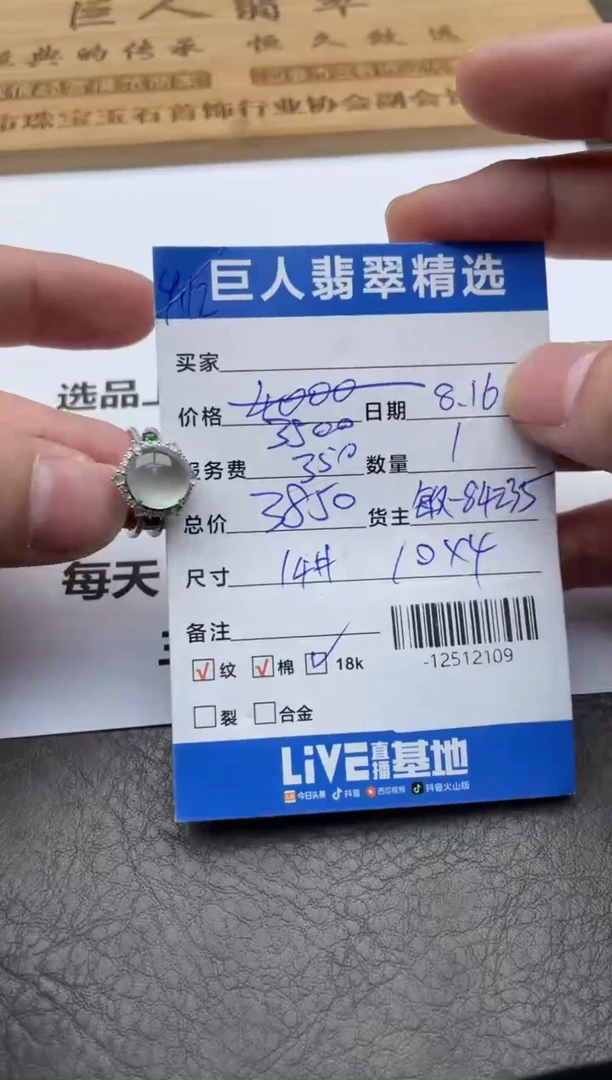 颈饰18K金镶嵌翡翠戒指多人-12512109