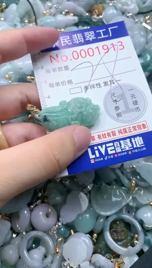翡翠未镶嵌吊坠(不含链)1913