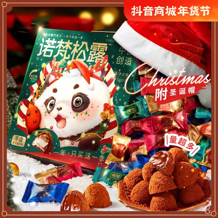 【诺梵/约100颗】海藻糖松露巧克力500g礼盒装推荐节日追剧零食