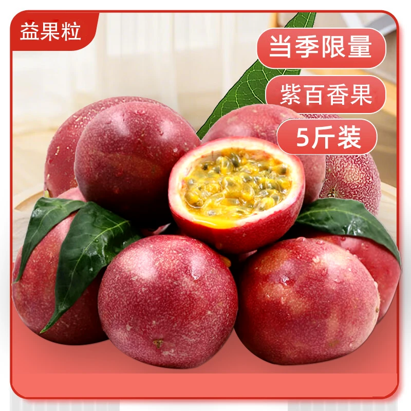 广西百香果新鲜大果当季孕妇水果紫皮果酱原浆柠檬汁整箱包邮