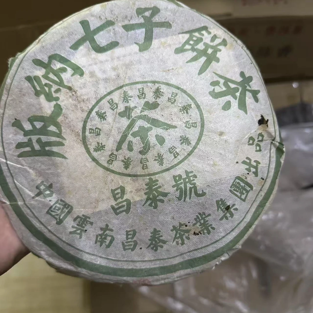 昌泰号七子饼圆茶  生茶 普洱茶400g 饼装