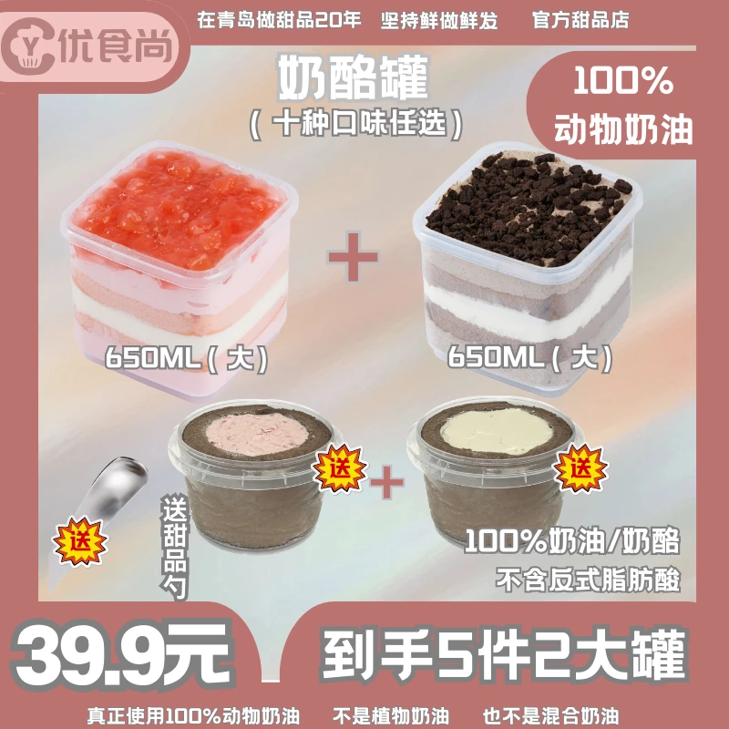 优食尚 【拍一发五，4大桶】奶油奶酪罐子梦龙蛋糕盒子生日650ml