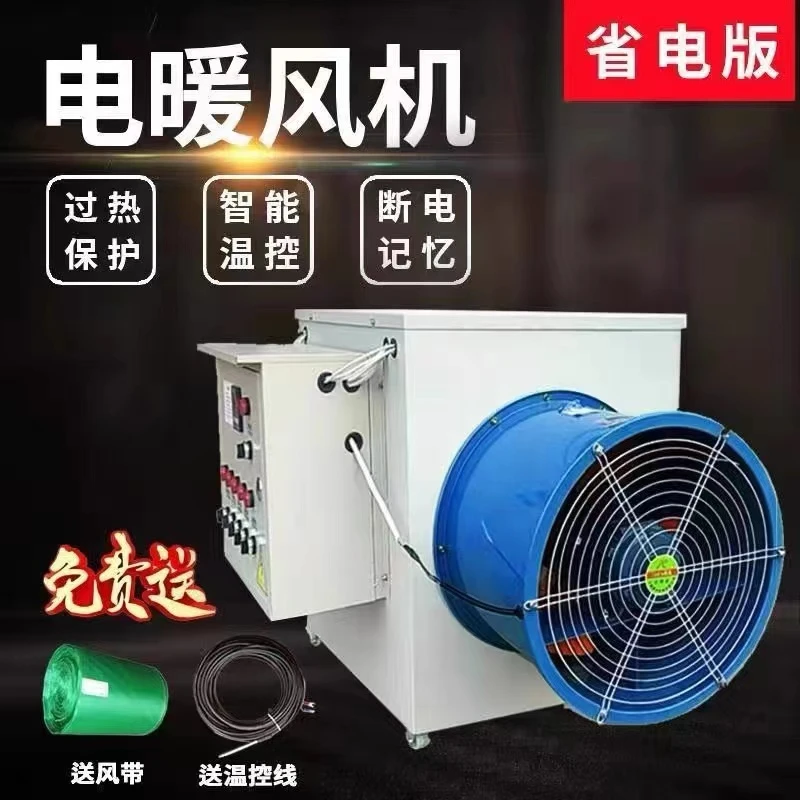 大棚电暖风机养殖场大棚取暖器大面积烘干机全自动节能育雏热风机