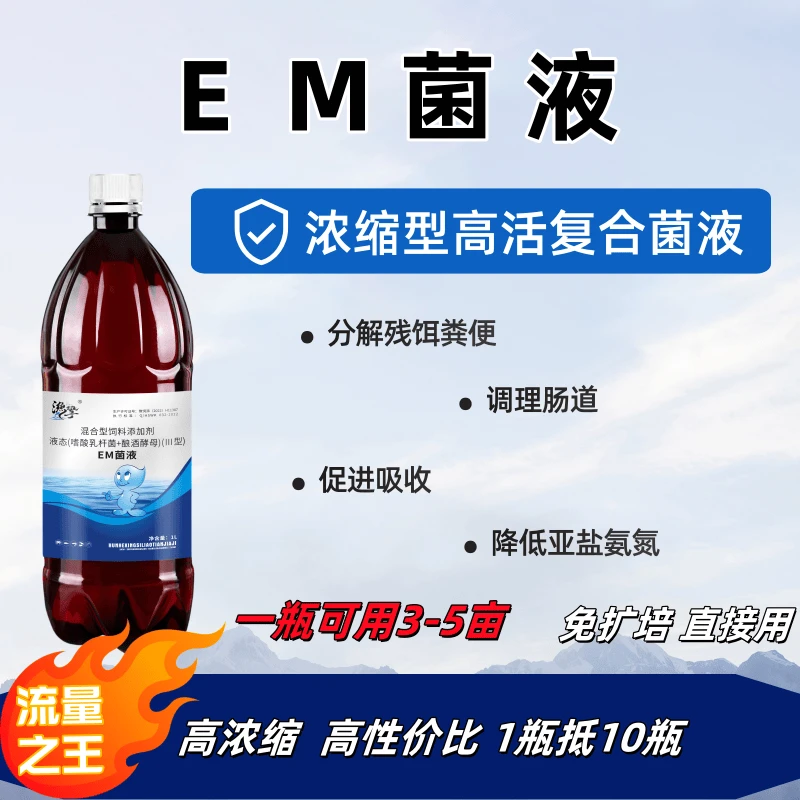 水产em菌浓缩菌种益生菌肥水培藻水产菌种抑制有机酸有害藻类专用
