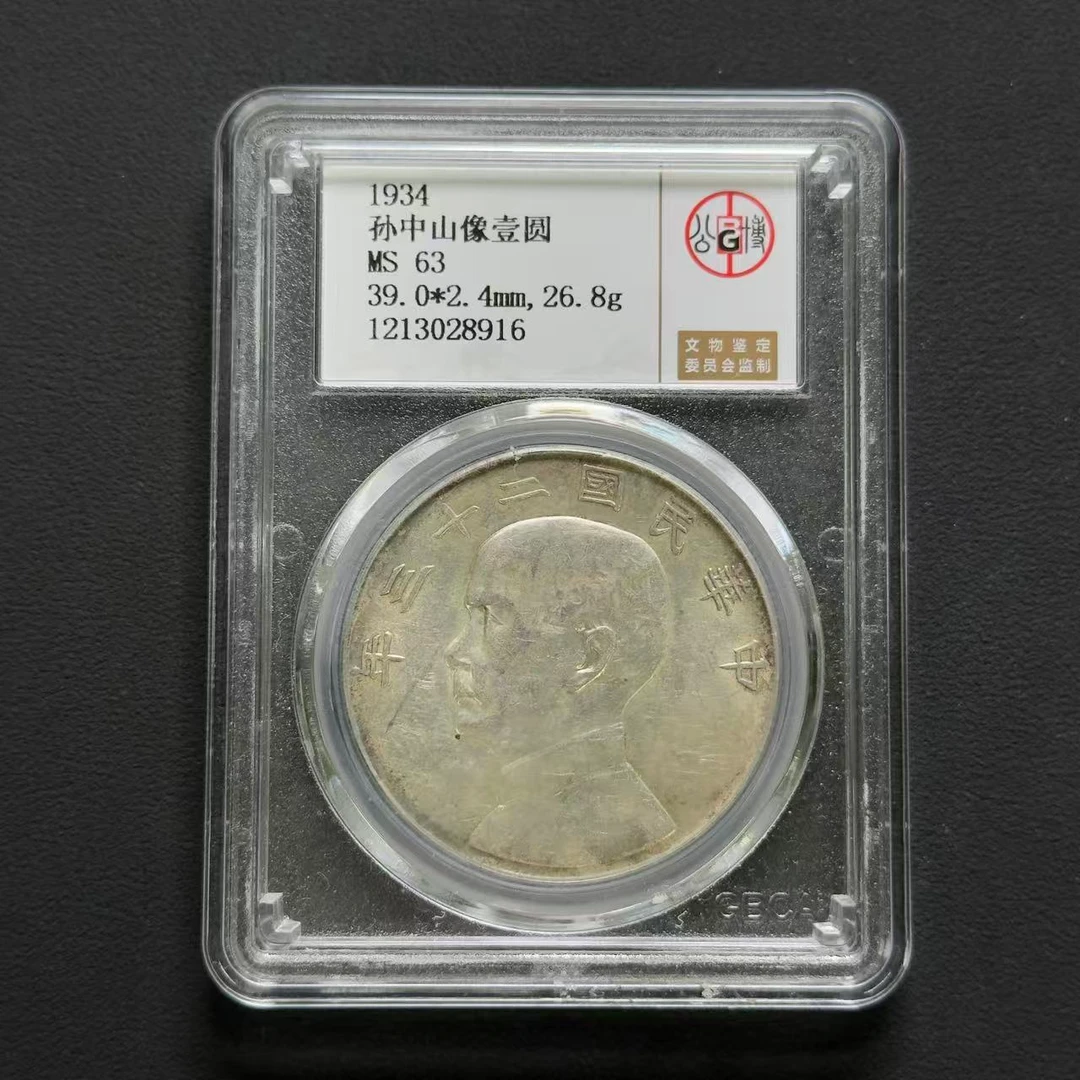 公博评级 二十三年船洋 MS63   1213028916   W