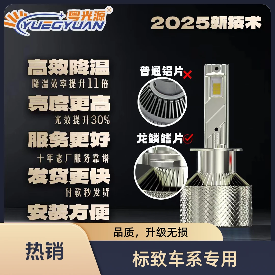 【标致车系专用】升级LED车灯超亮汽车大灯led强光汽车激光led大灯