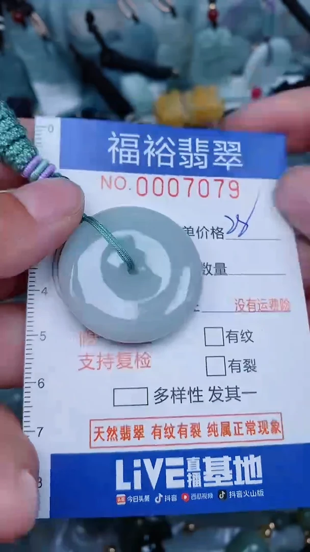 【闪购商品】翡翠颈饰未镶嵌...0007079