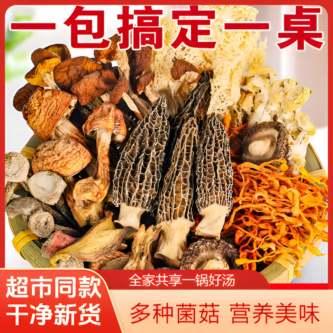 【1包50g】云南七彩菌汤包羊肚菌鹿茸菇虫草花菌菇汤包炖鸡鸭鸡汤