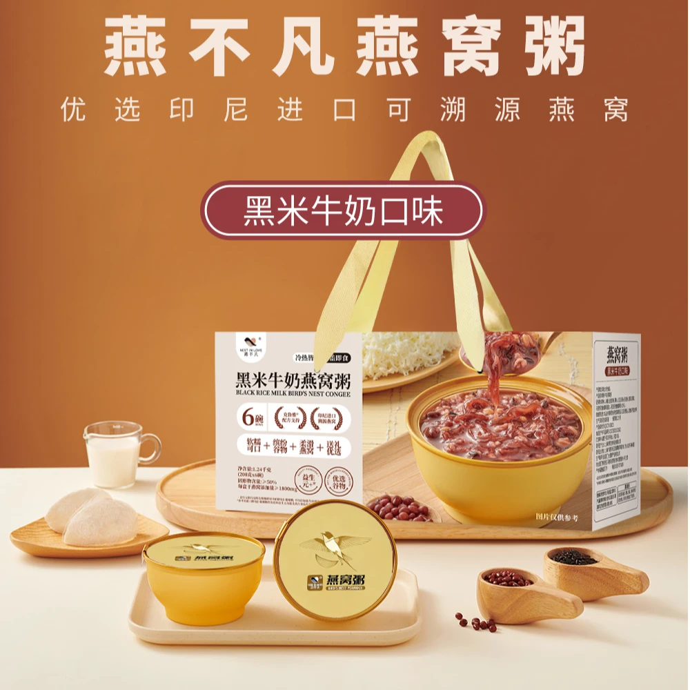 燕不凡燕窝粥黑米牛奶、椰香藜麦口味