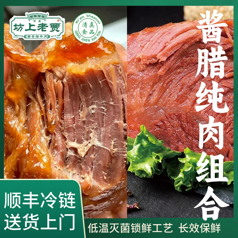【3斤精品黄牛肉】西安老贾五香熟牛肉酱香卤牛肉清真真空包装即食