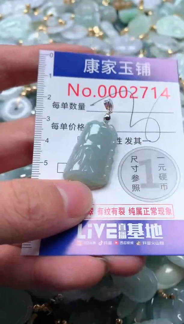 【闪购商品】翡翠吊坠(不含链)未镶嵌2714