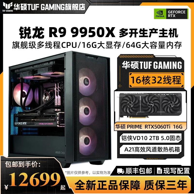 【多开搬砖利器】华硕9950X+5060TI多线程大内存游戏多开搬砖主机