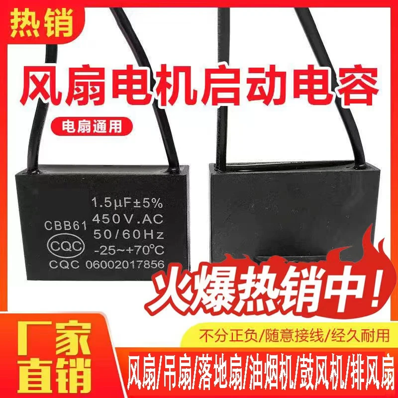 【抢！4个】风扇/鼓风机/电机不分正负启动电容器风扇通用提速