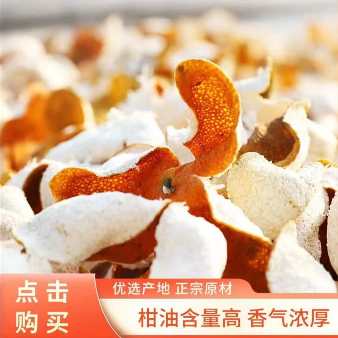 浦北老树茶枝柑大红皮陈皮煮水煲汤泡茶佳品