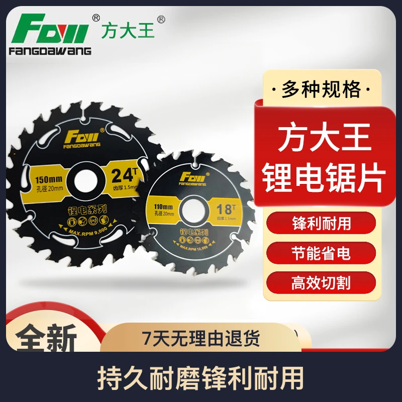 【黄师傅专属】方大王抗钉锂电锯片硬质合金抗钉硬质合金锯片木工