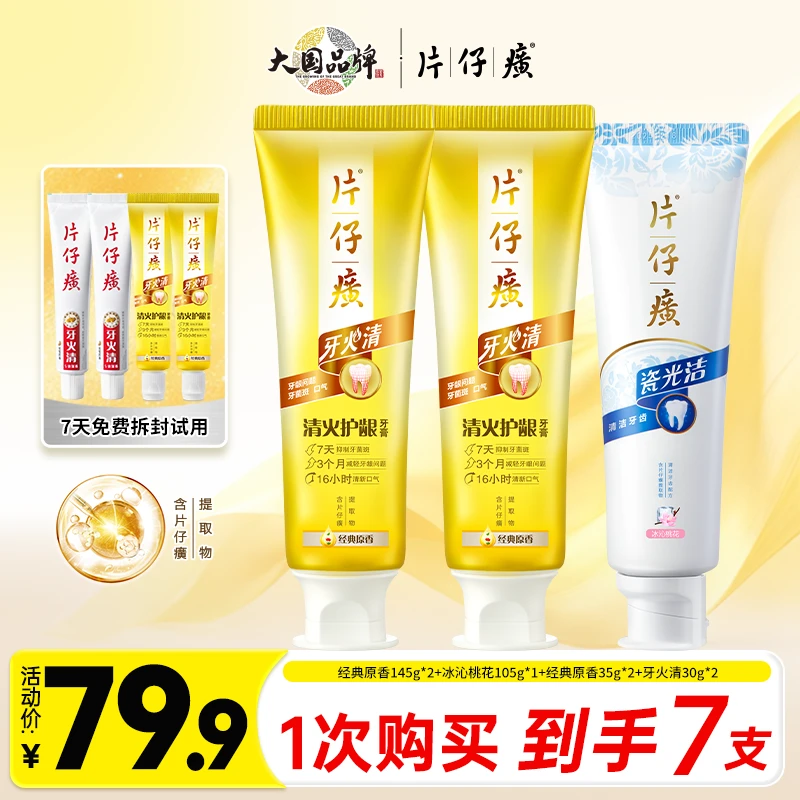 片仔癀牙火清牙膏清火护龈清新口气美白养护口腔官方正品SPK