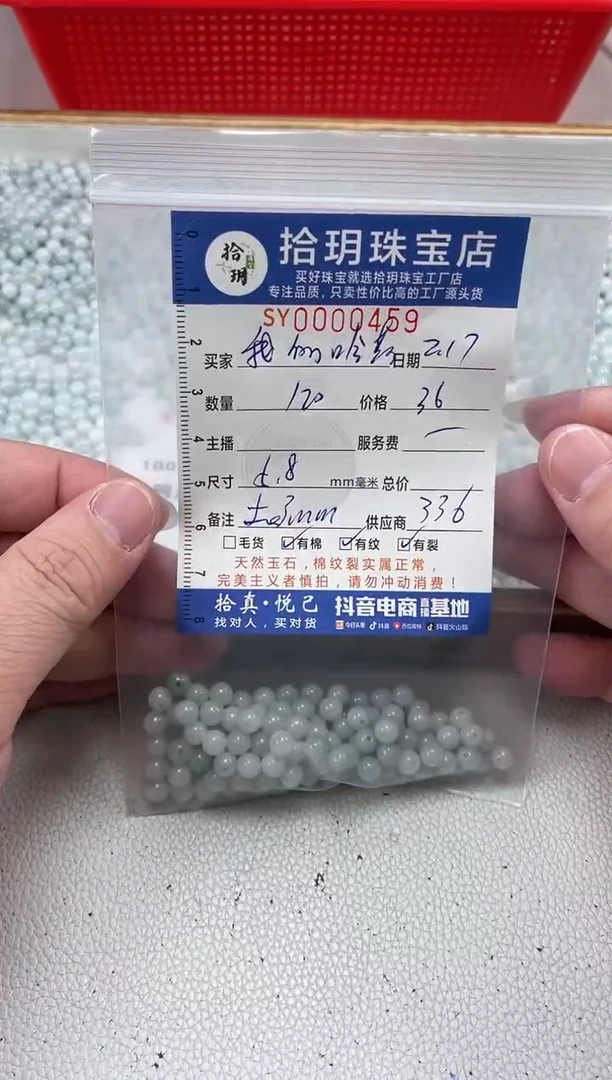 【闪购商品】翡翠散珠散珠卡5.8毫米459